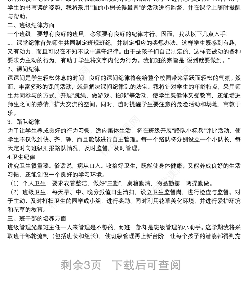 班主任班级管理工作计划合集2021