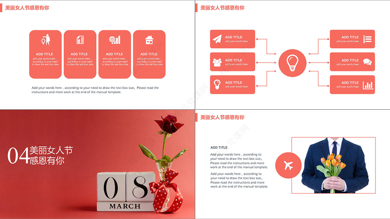 三八妇女节美丽女人节感恩有你PPT模板