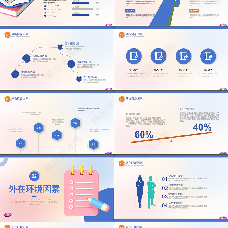 2024大学生职业生涯规划PPT精美立体风通用模板