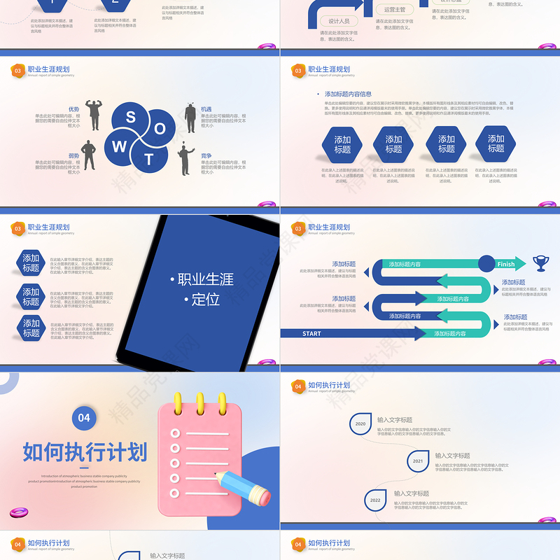 2024大学生职业生涯规划PPT精美立体风通用模板