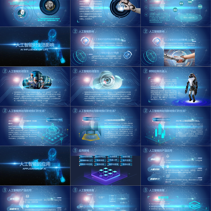 2019蓝色人工智能科技PPT模板