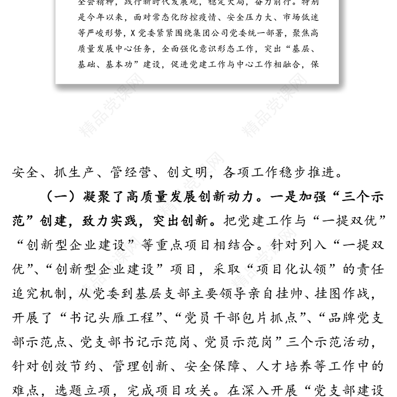 建强战斗堡垒发挥先锋作用为公司内涵提升高质量发展做出新贡献-在2020年半年工作会上半年经济运行分析会上的讲话