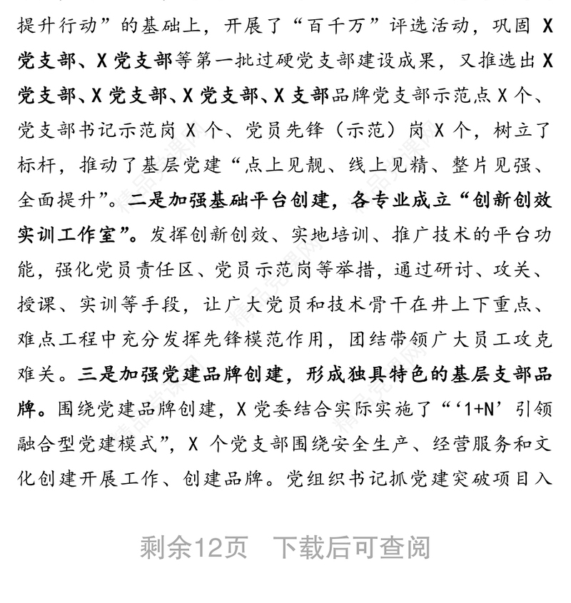 建强战斗堡垒发挥先锋作用为公司内涵提升高质量发展做出新贡献-在2020年半年工作会上半年经济运行分析会上的讲话