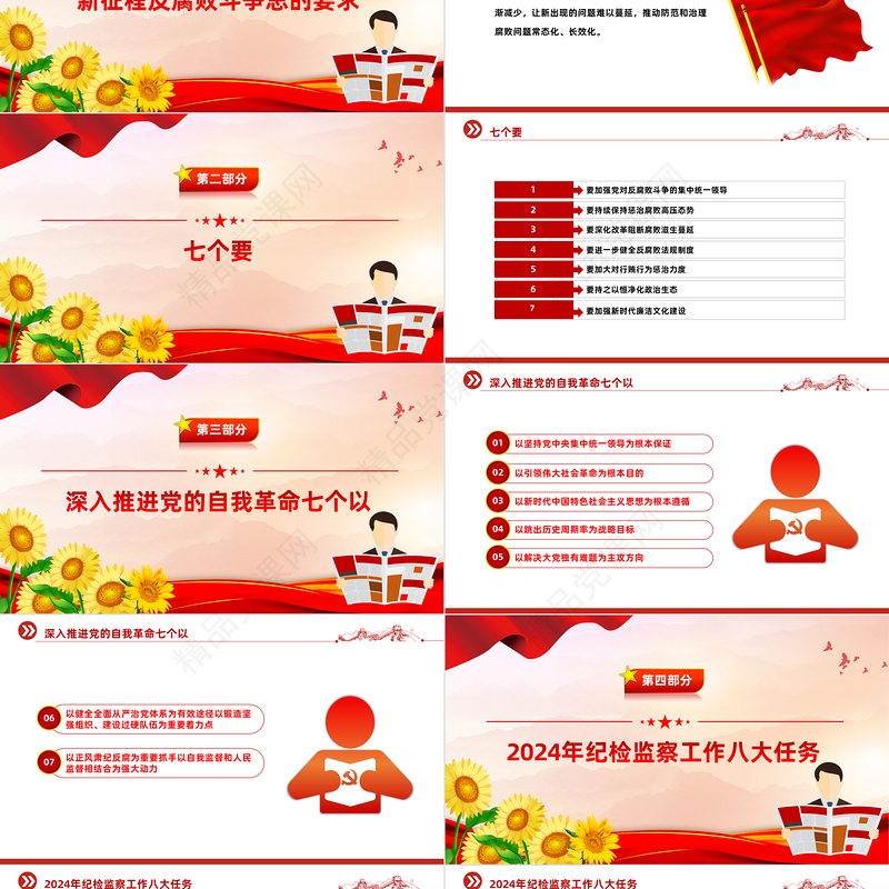 一文读懂二十届中央纪委三次全会公报PPT党政风简约公报要点学习课件