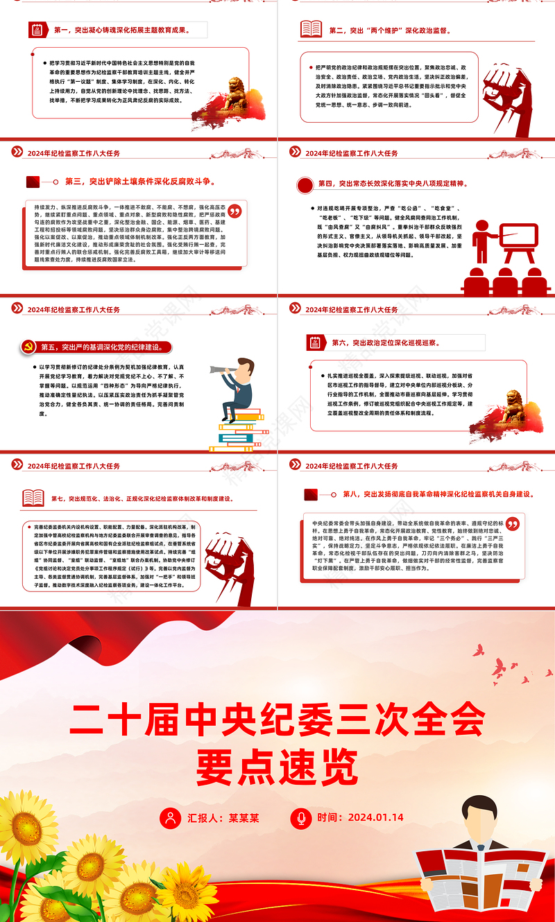 一文读懂二十届中央纪委三次全会公报PPT党政风简约公报要点学习课件