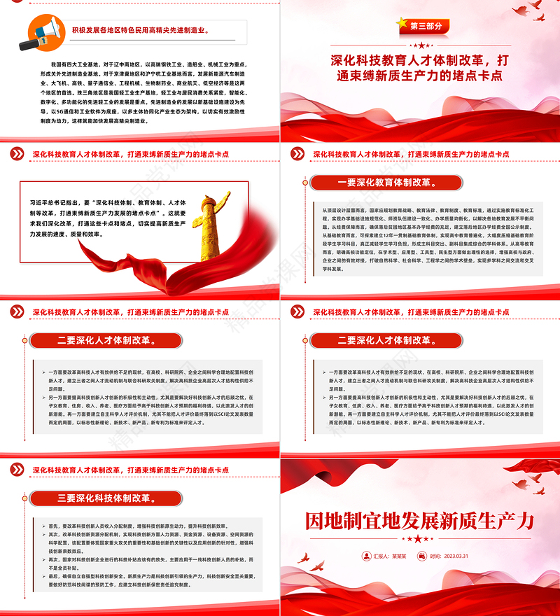 2024加快发展新质生产力PPT精美大气深入学习全国两会党课课件