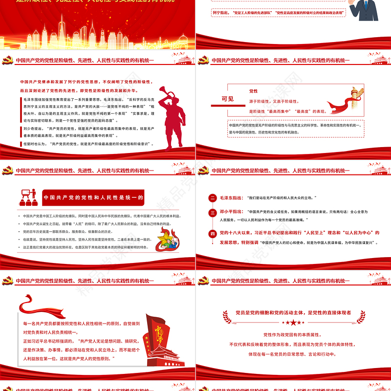 2021党性修养是共产党人的终身课题PPT创意红色建党100周年党员教育培训专题党课课件