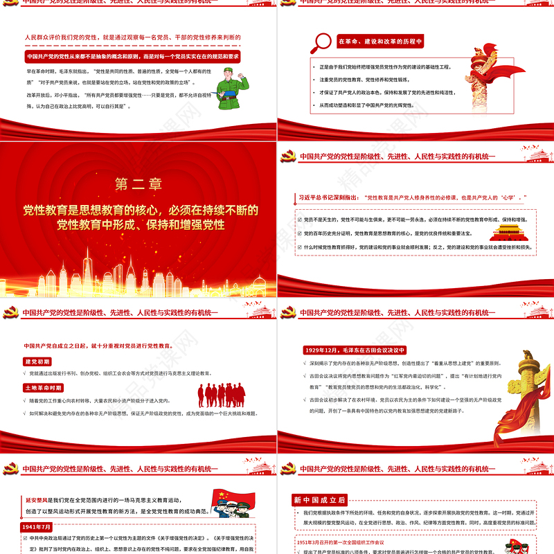 2021党性修养是共产党人的终身课题PPT创意红色建党100周年党员教育培训专题党课课件
