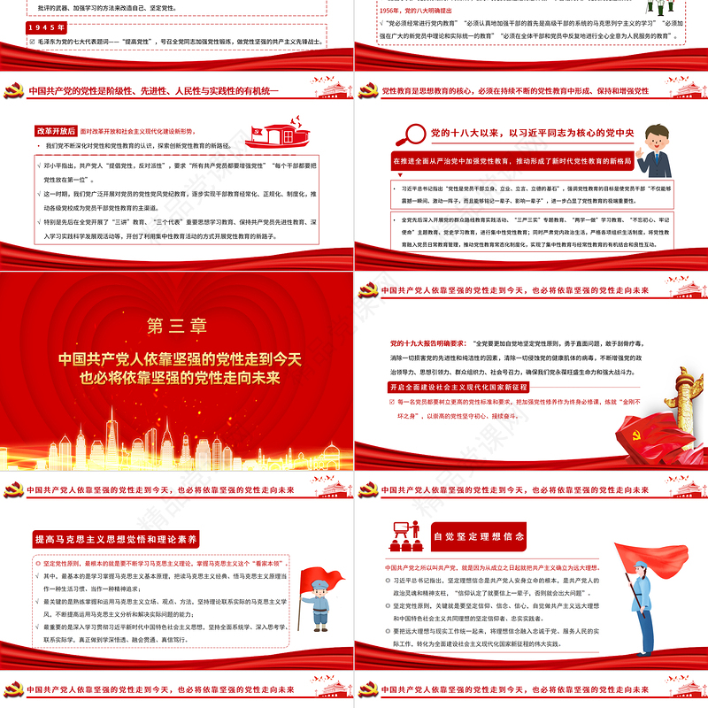 2021党性修养是共产党人的终身课题PPT创意红色建党100周年党员教育培训专题党课课件