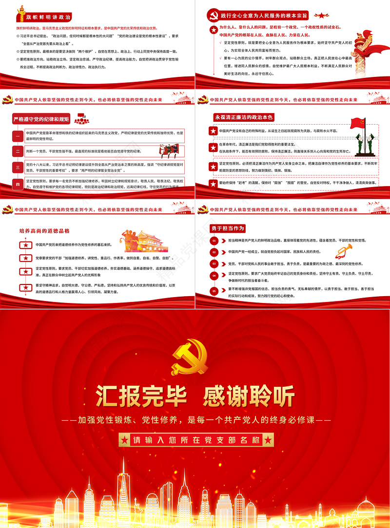 2021党性修养是共产党人的终身课题PPT创意红色建党100周年党员教育培训专题党课课件