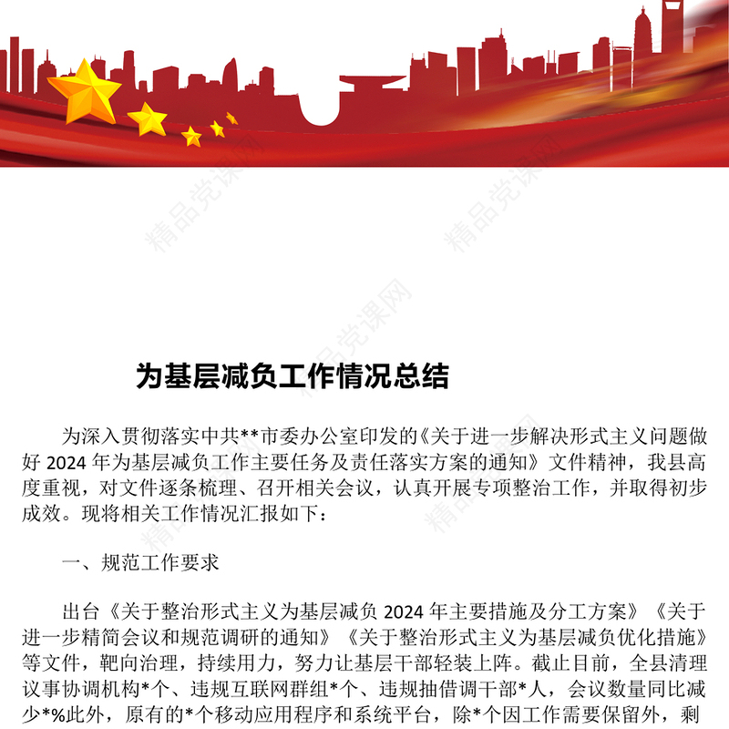 为基层减负工作情况总结模板