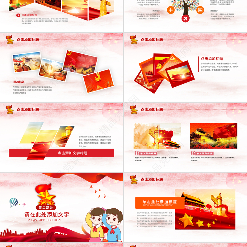 原创党政风少先队少年先锋队红领巾PPT模板-版权可商用