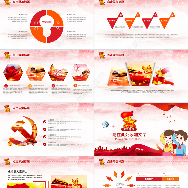 原创党政风少先队少年先锋队红领巾PPT模板-版权可商用