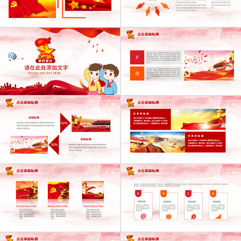 原创党政风少先队少年先锋队红领巾PPT模板-版权可商用