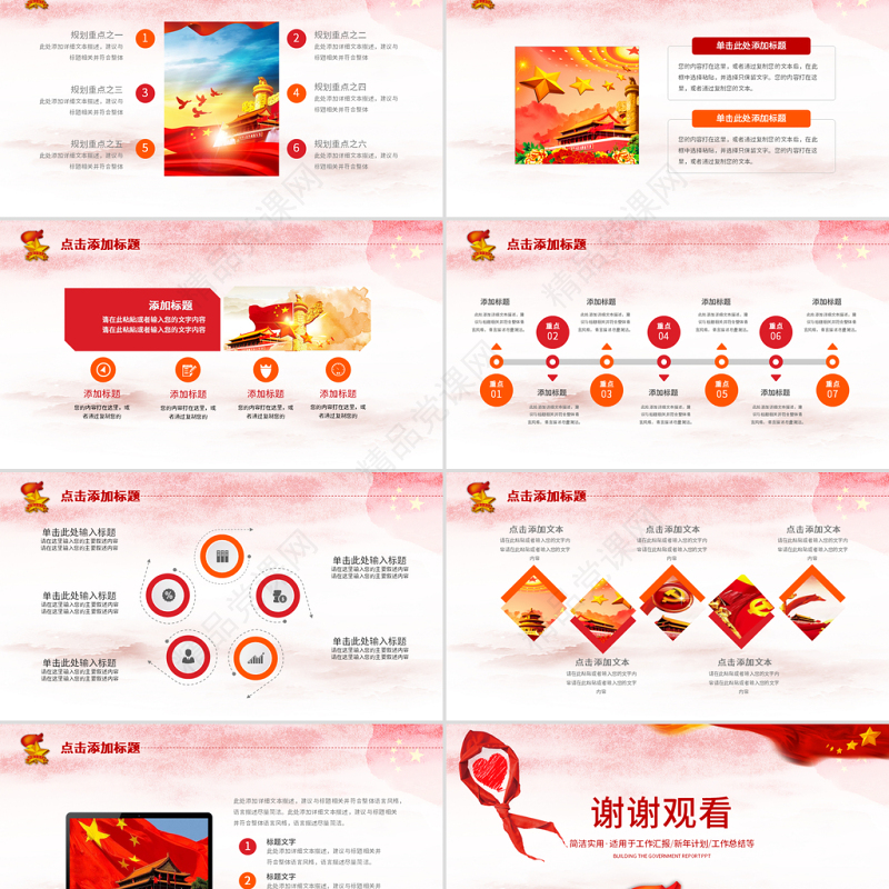 原创党政风少先队少年先锋队红领巾PPT模板-版权可商用