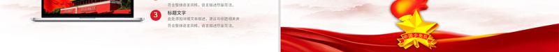 原创党政风少先队少年先锋队红领巾PPT模板-版权可商用
