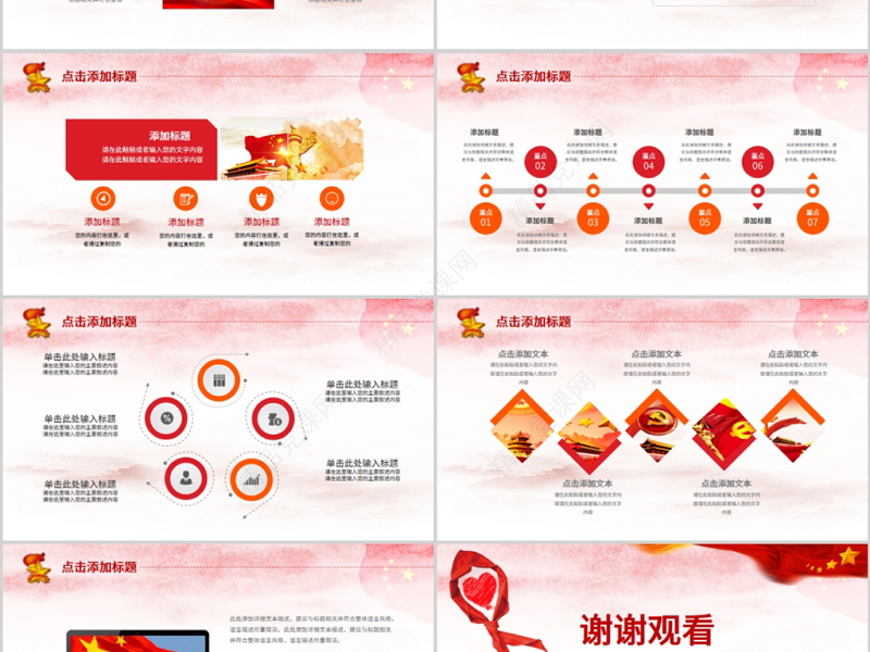 原创党政风少先队少年先锋队红领巾PPT模板-版权可商用