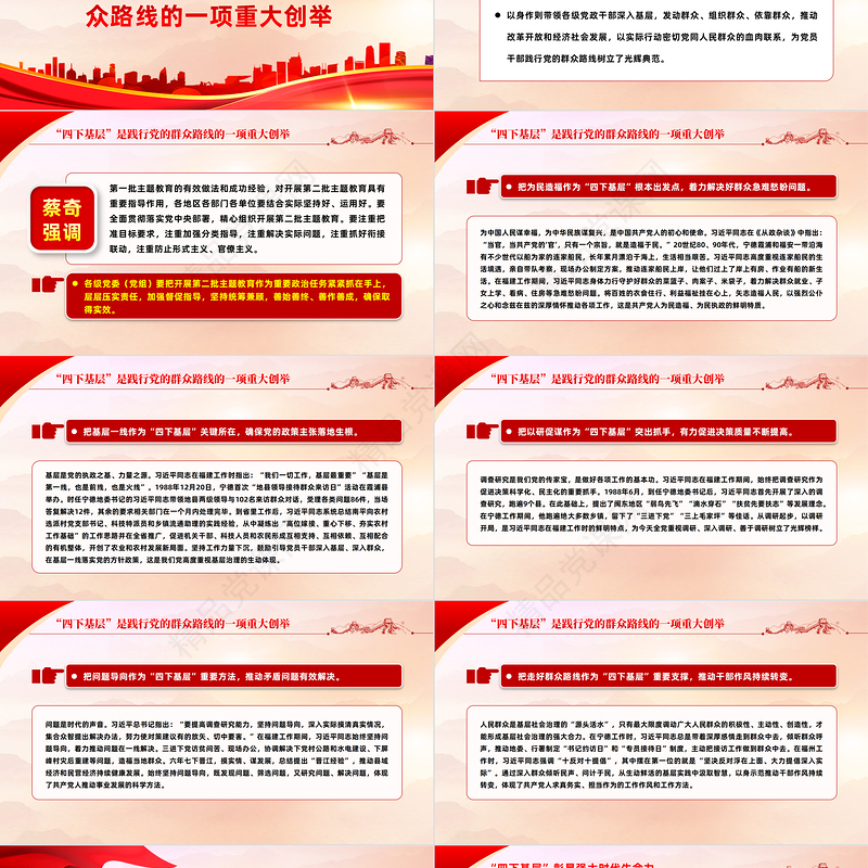 弘扬“四下基层”优良作风践行党的群众路线党课PPT下载