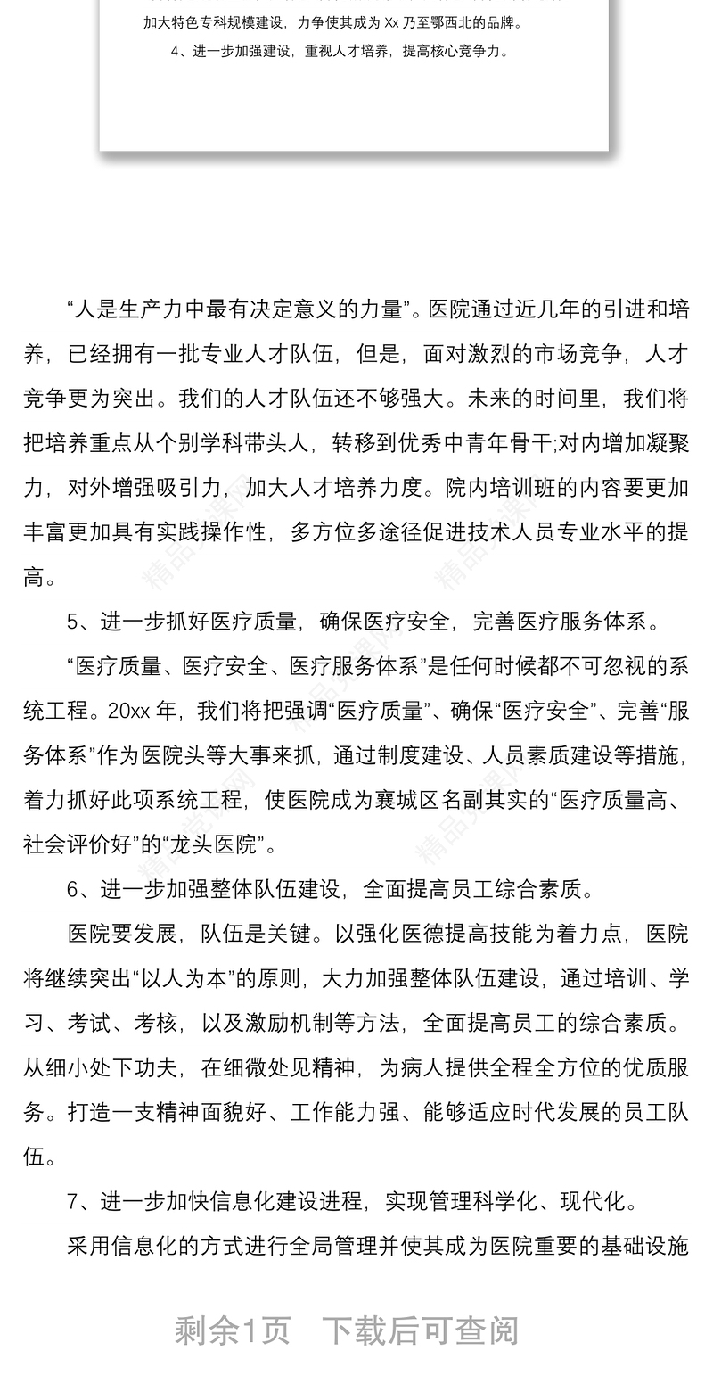 某医院党支部年度工作计划