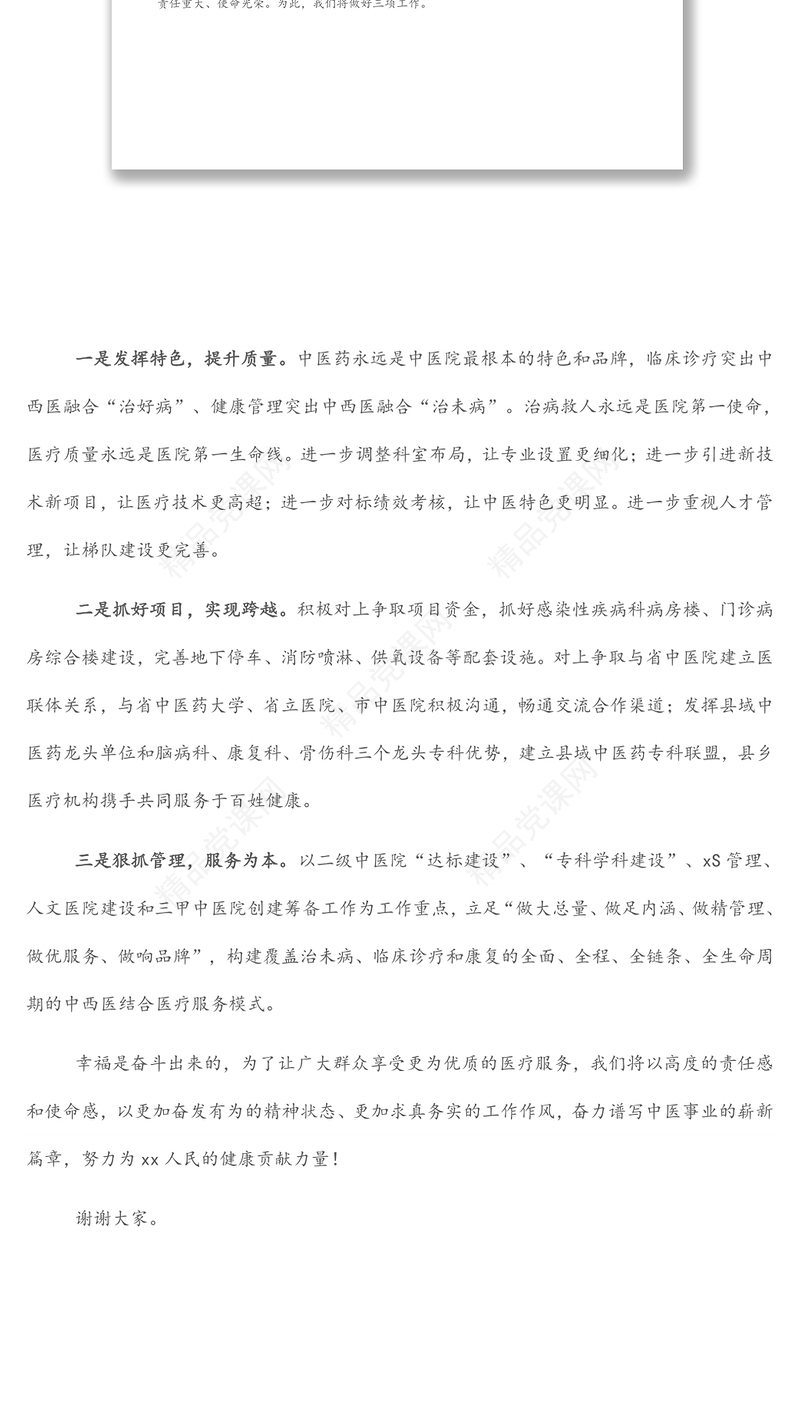 院长在全县卫生健康工作会议上的讲话（医院）