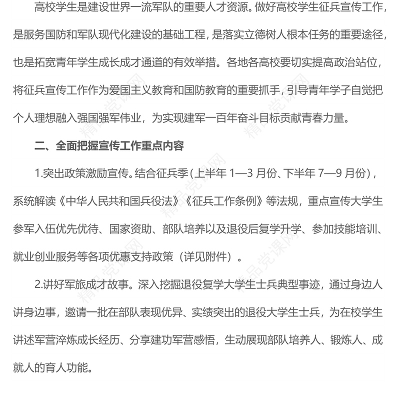 大气精美关于做好2025年高校学生征兵宣传工作的通知PPT课件模板(讲稿)