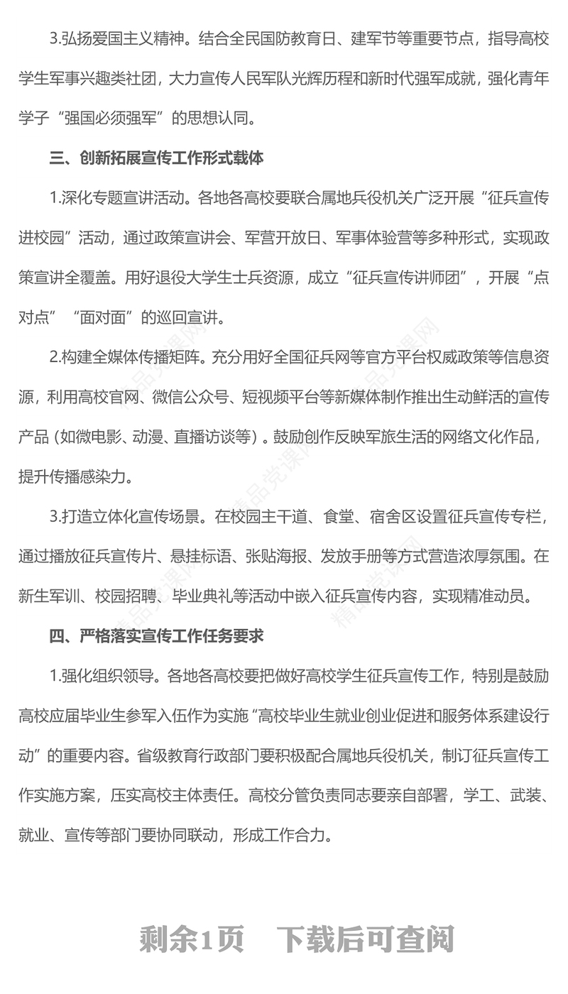 大气精美关于做好2025年高校学生征兵宣传工作的通知PPT课件模板(讲稿)