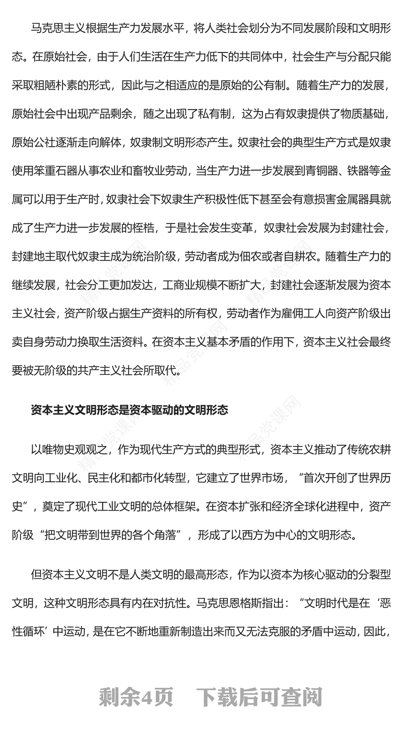 2023人类文明新形态的生成逻辑与理论意蕴PPT大气党建风深入学习宣传贯彻党的二十大精神主题专题党课课件(讲稿)