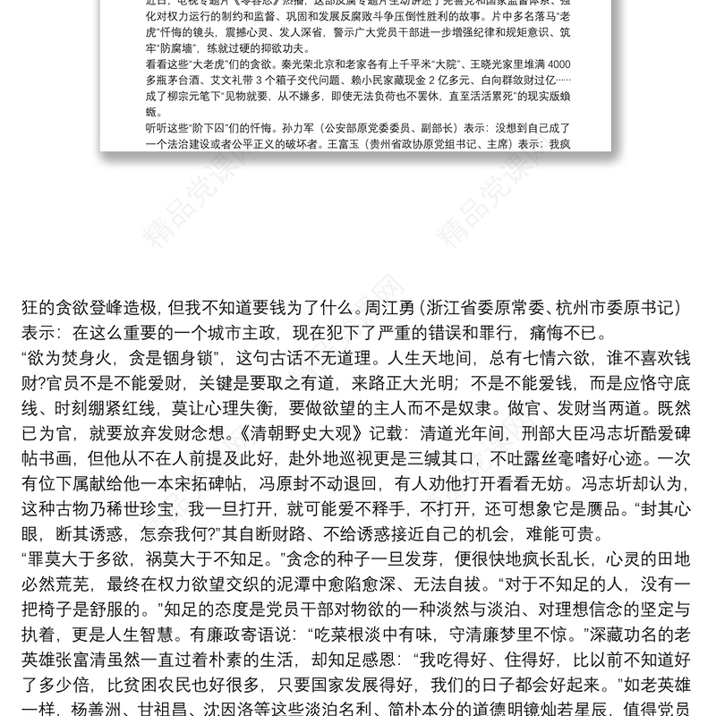 《零容忍》反腐警示教育片观后感心得体会三篇