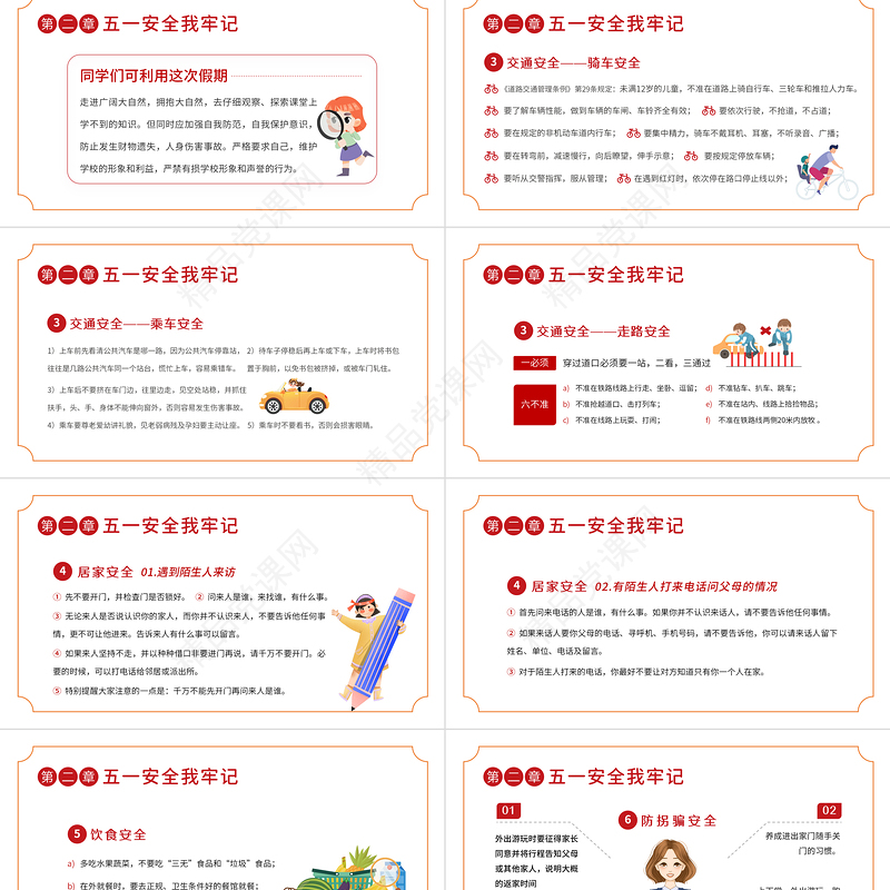五一劳动节安全教育PPT卡通风五一劳动节安全教育主题班会课件模板