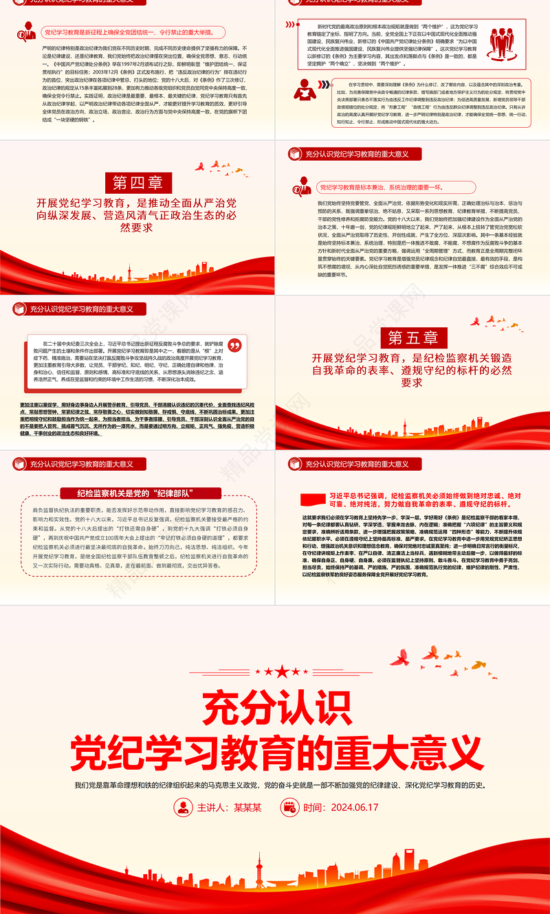 大气精美充分认识党纪学习教育的重大意义PPT课件