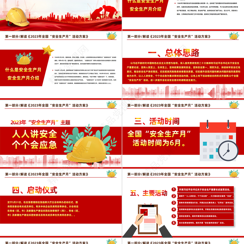 2024人人讲安全个个会应急PPT简约风全国安全生产月进一步提升全社会安全意识和避险逃生能力介绍模板课件