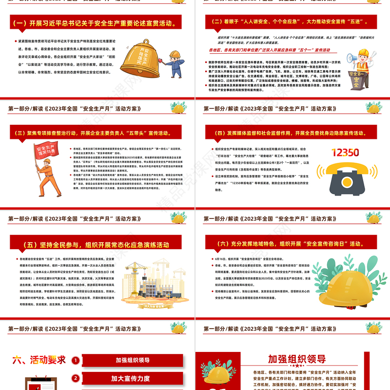 2024人人讲安全个个会应急PPT简约风全国安全生产月进一步提升全社会安全意识和避险逃生能力介绍模板课件