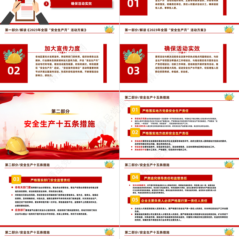 2024人人讲安全个个会应急PPT简约风全国安全生产月进一步提升全社会安全意识和避险逃生能力介绍模板课件