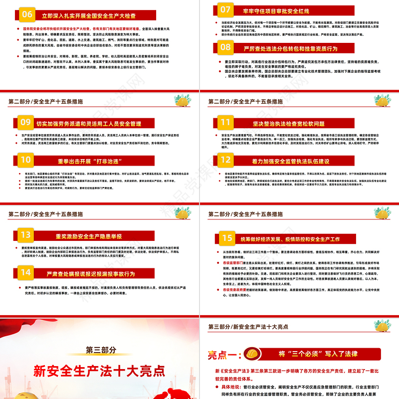 2024人人讲安全个个会应急PPT简约风全国安全生产月进一步提升全社会安全意识和避险逃生能力介绍模板课件