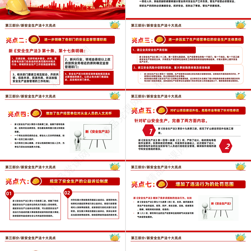 2024人人讲安全个个会应急PPT简约风全国安全生产月进一步提升全社会安全意识和避险逃生能力介绍模板课件