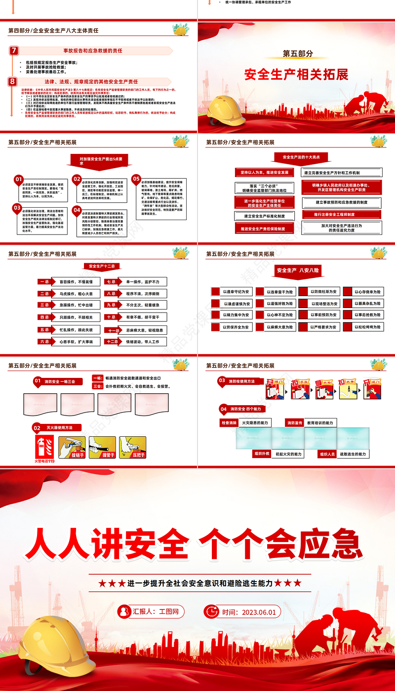 2024人人讲安全个个会应急PPT简约风全国安全生产月进一步提升全社会安全意识和避险逃生能力介绍模板课件