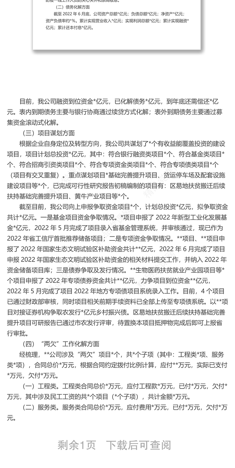 集团公司第二季度工作开展情况总结报告