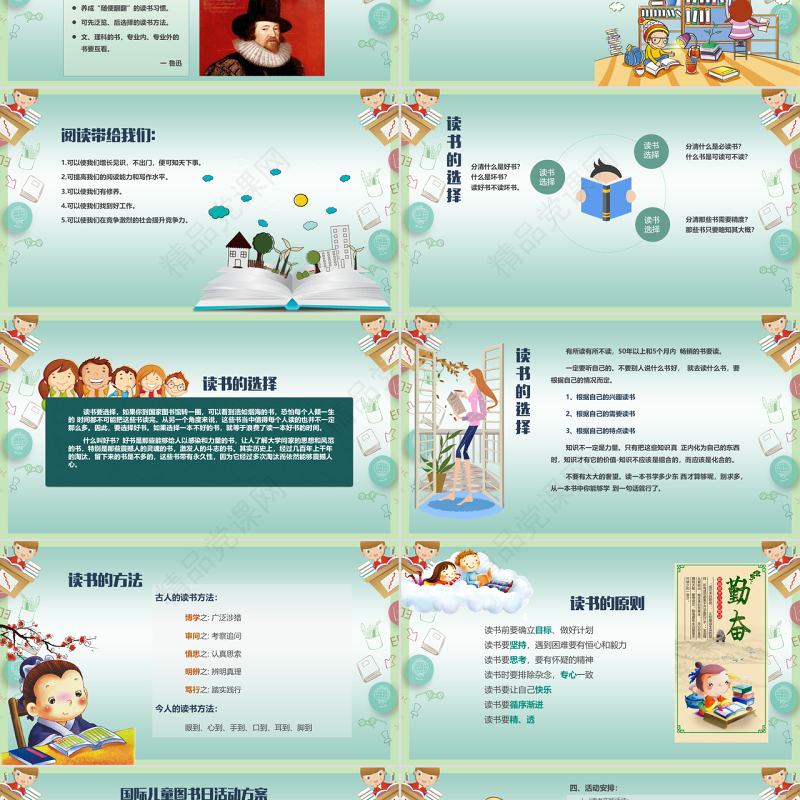 原创世界读书日ppt儿童图书日ppt读书日ppt-版权可商用