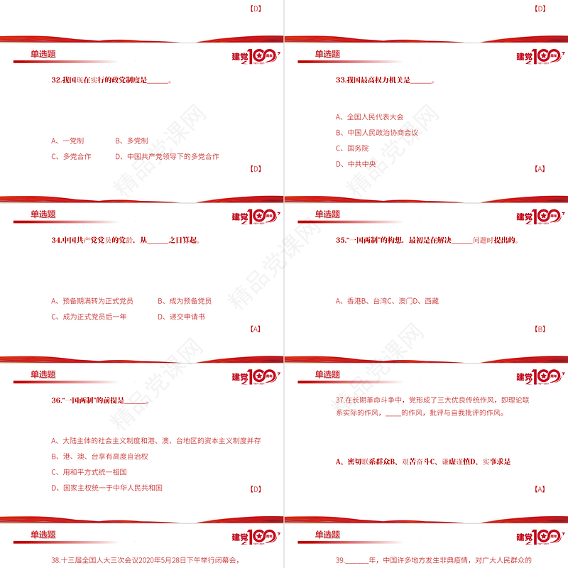 2021百年党史学习测试题目PPT学党史感党恩听党话跟党走专题课件