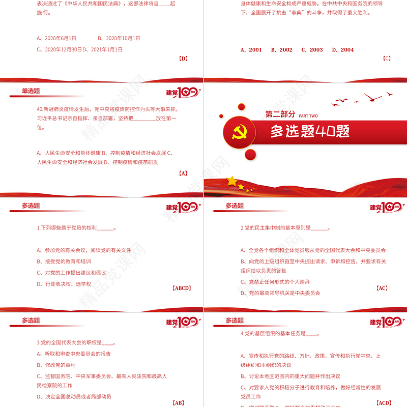 2021百年党史学习测试题目PPT学党史感党恩听党话跟党走专题课件