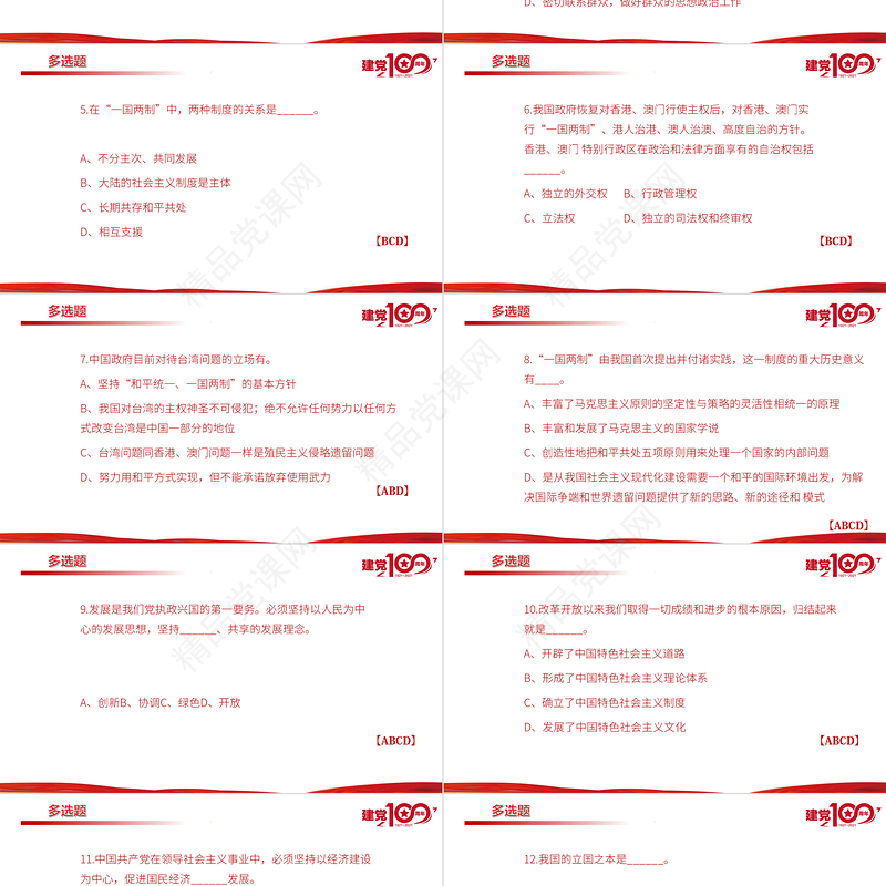 2021百年党史学习测试题目PPT学党史感党恩听党话跟党走专题课件