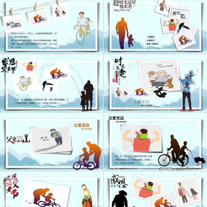 原创动态父亲节亲子相册感恩父亲节电子相册PPT-版权可商用