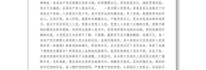 党课讲稿_以正面榜样为力量，以反面典型为警钟，不断强化党员意识，争做新时代合格党员