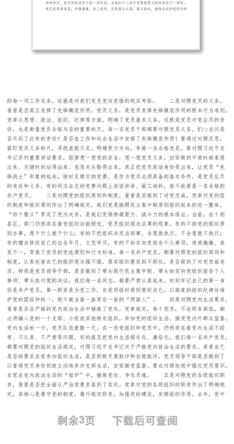 党课讲稿_以正面榜样为力量，以反面典型为警钟，不断强化党员意识，争做新时代合格党员