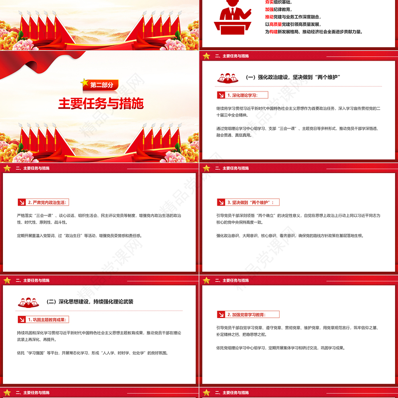 精美创意2024年下半年党建计划PPT下载