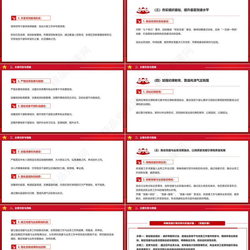 精美创意2024年下半年党建计划PPT下载