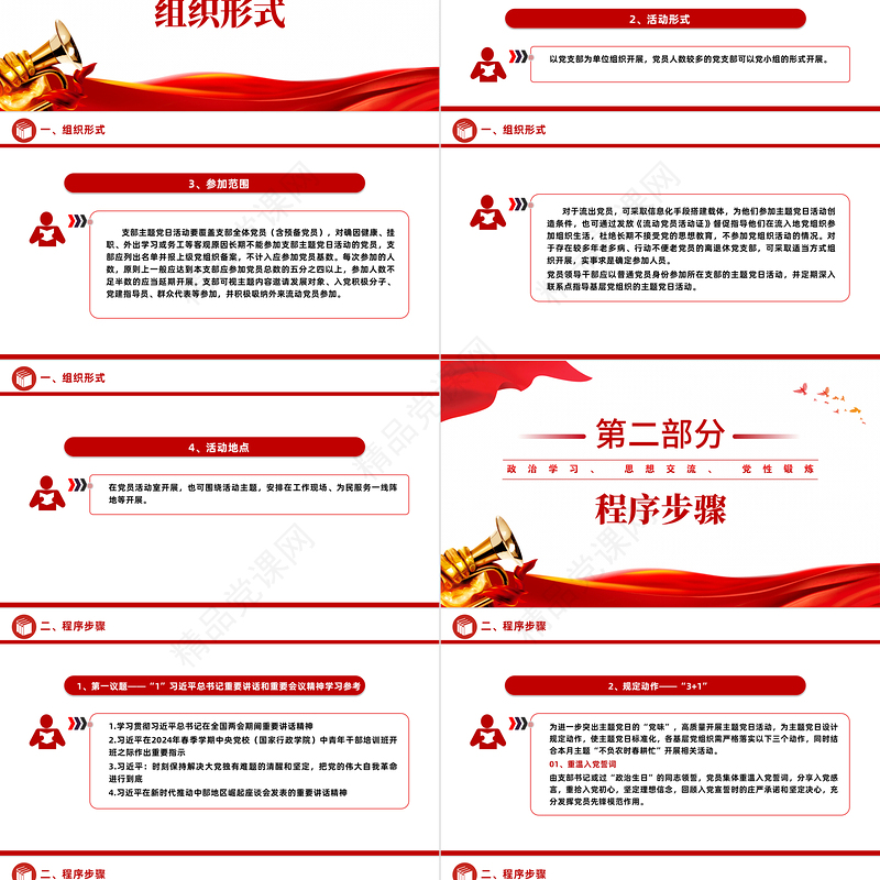 2024年4月份主题党日活动清单PPT精美大气基层党组织活动安排