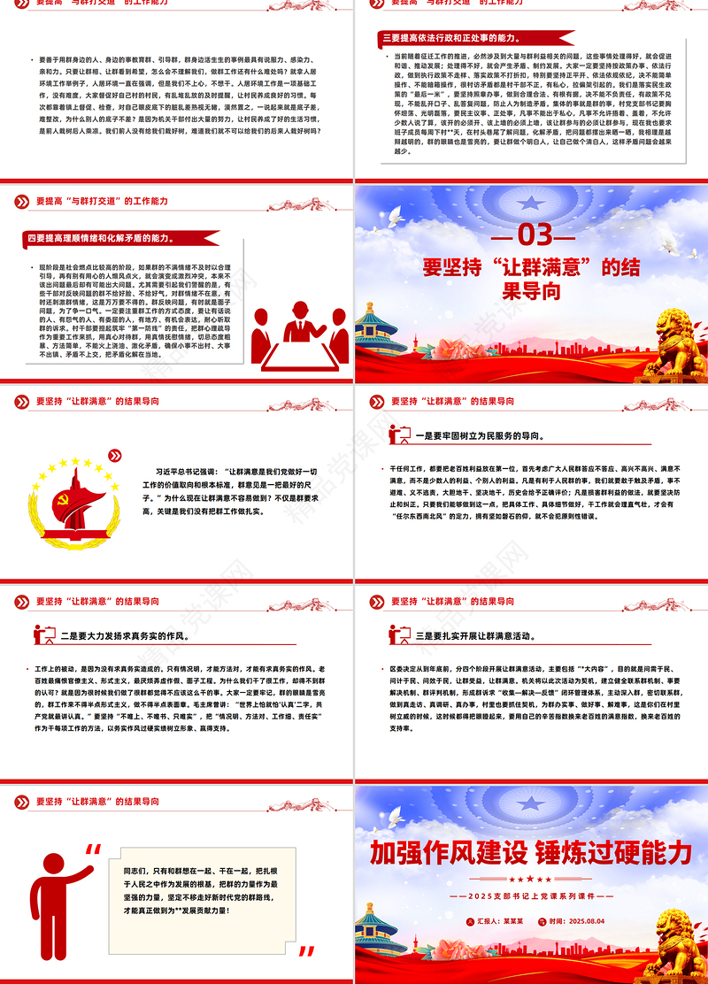 2025支部书记上党课PPT加强作风建设锤炼过硬能力课件