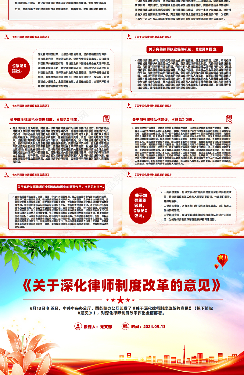 大气精美《关于深化律师制度改革的意见》PPT课件模板
