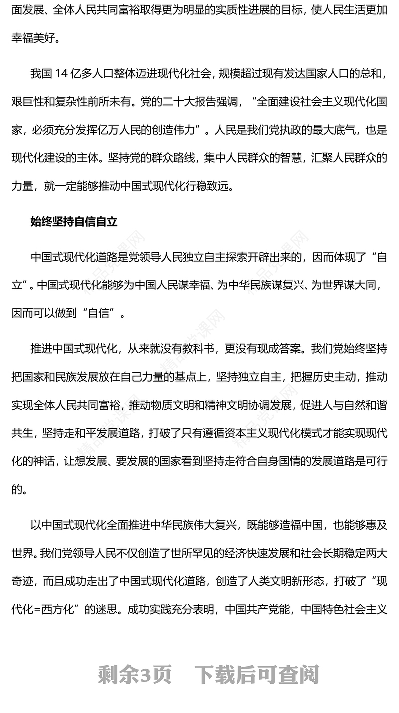 2023以科学世界观方法论认识中国式现代化PPT大气精美风党员干部学习教育专题党课课件(讲稿)